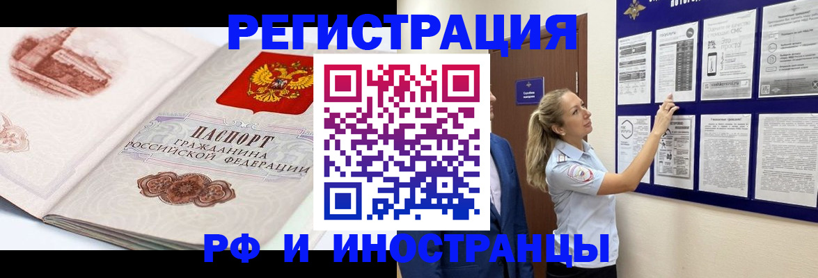 временная прописка в Сельцо