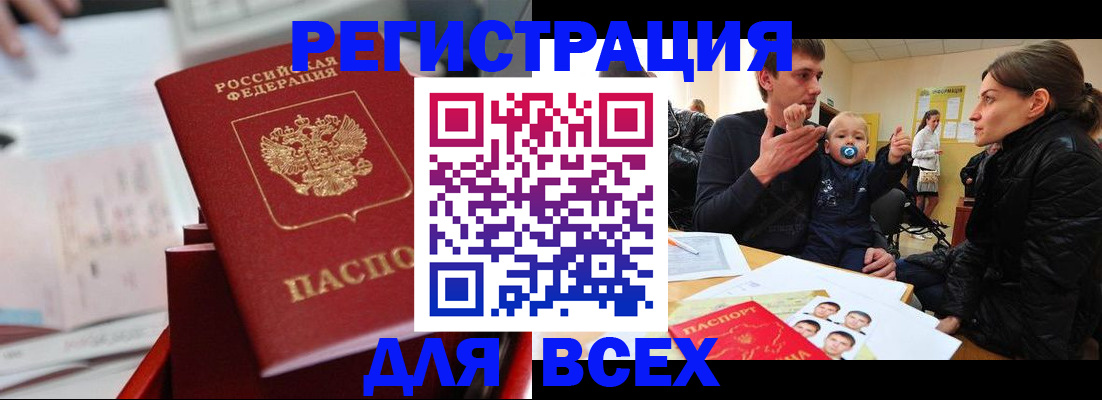 прописка 2025 в Сельцо