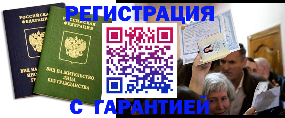 временная регистрация надежно в Сельцо