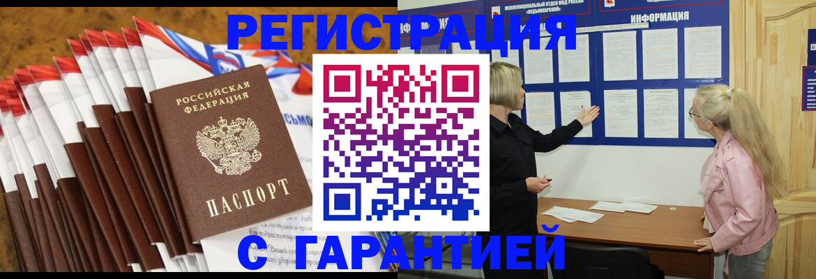 временная прописка в Сельцо