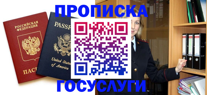 прописка для школы в Сельцо