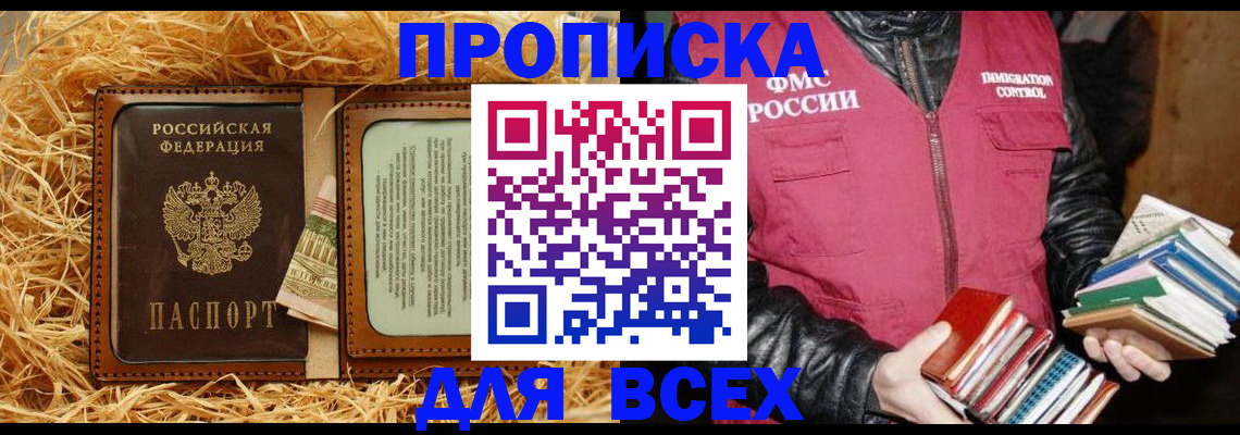 прописка для работы в Сельцо