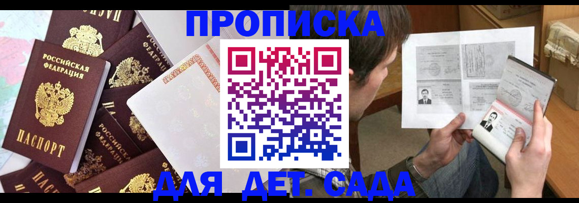 прописка 2025 в Сельцо